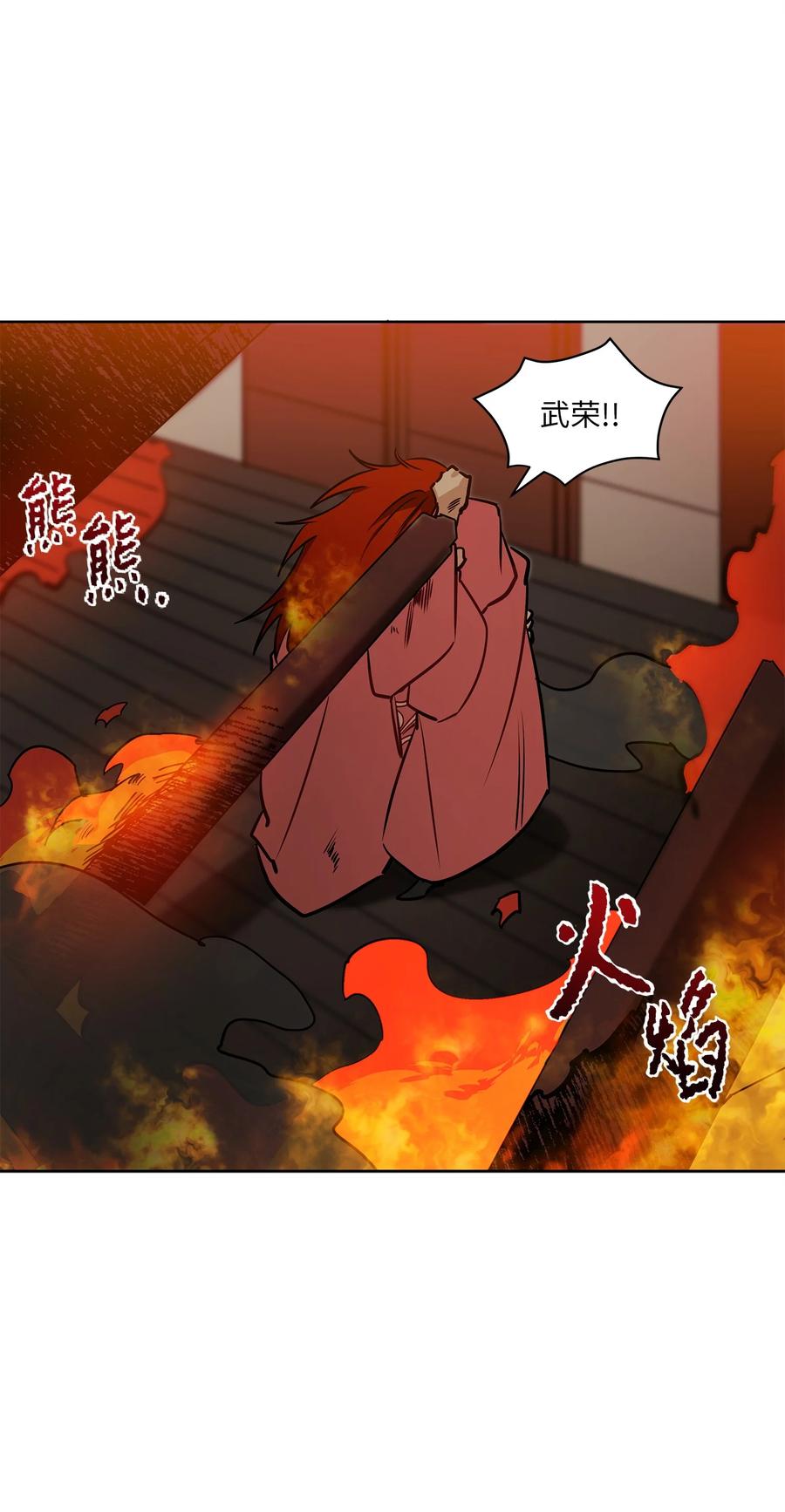 《野兽太子太会撩》75 火海逃生 第30页