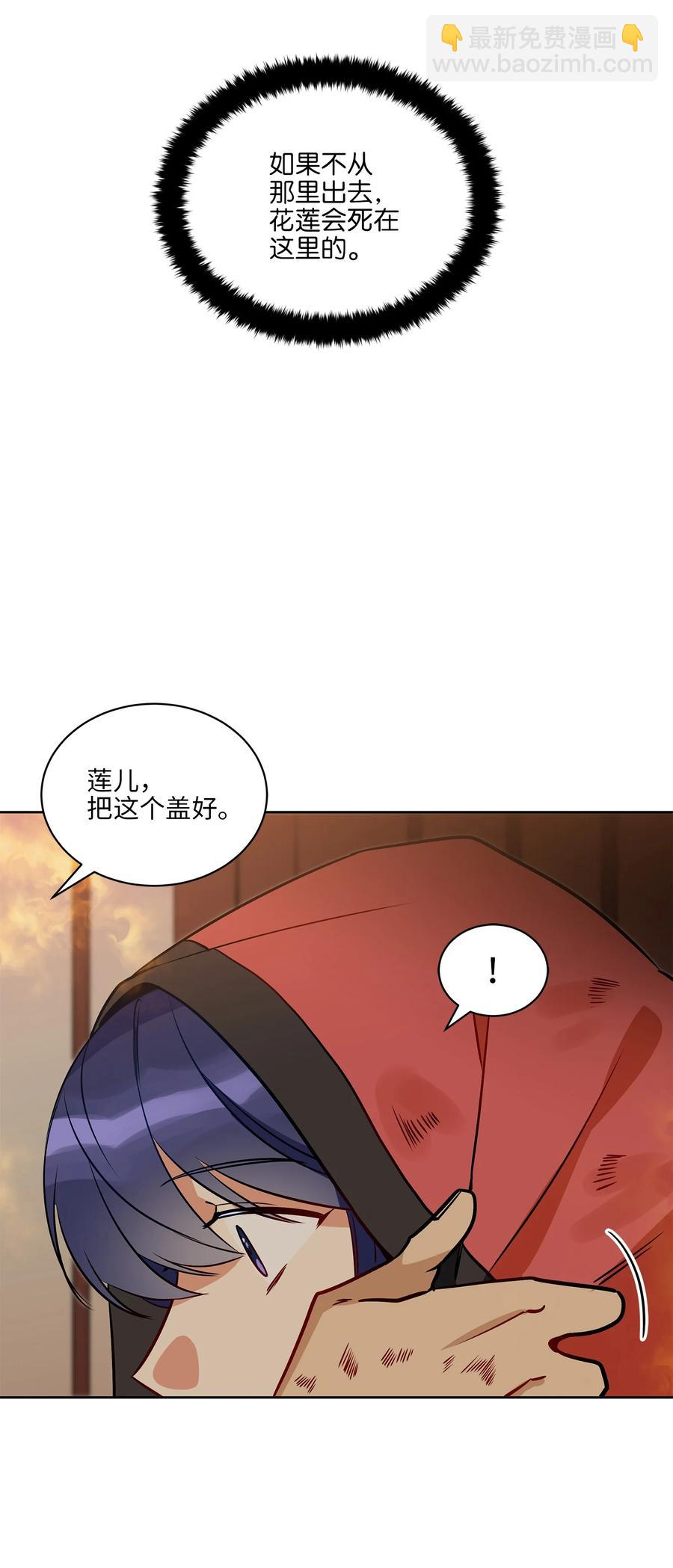 《野兽太子太会撩》75 火海逃生 第35页