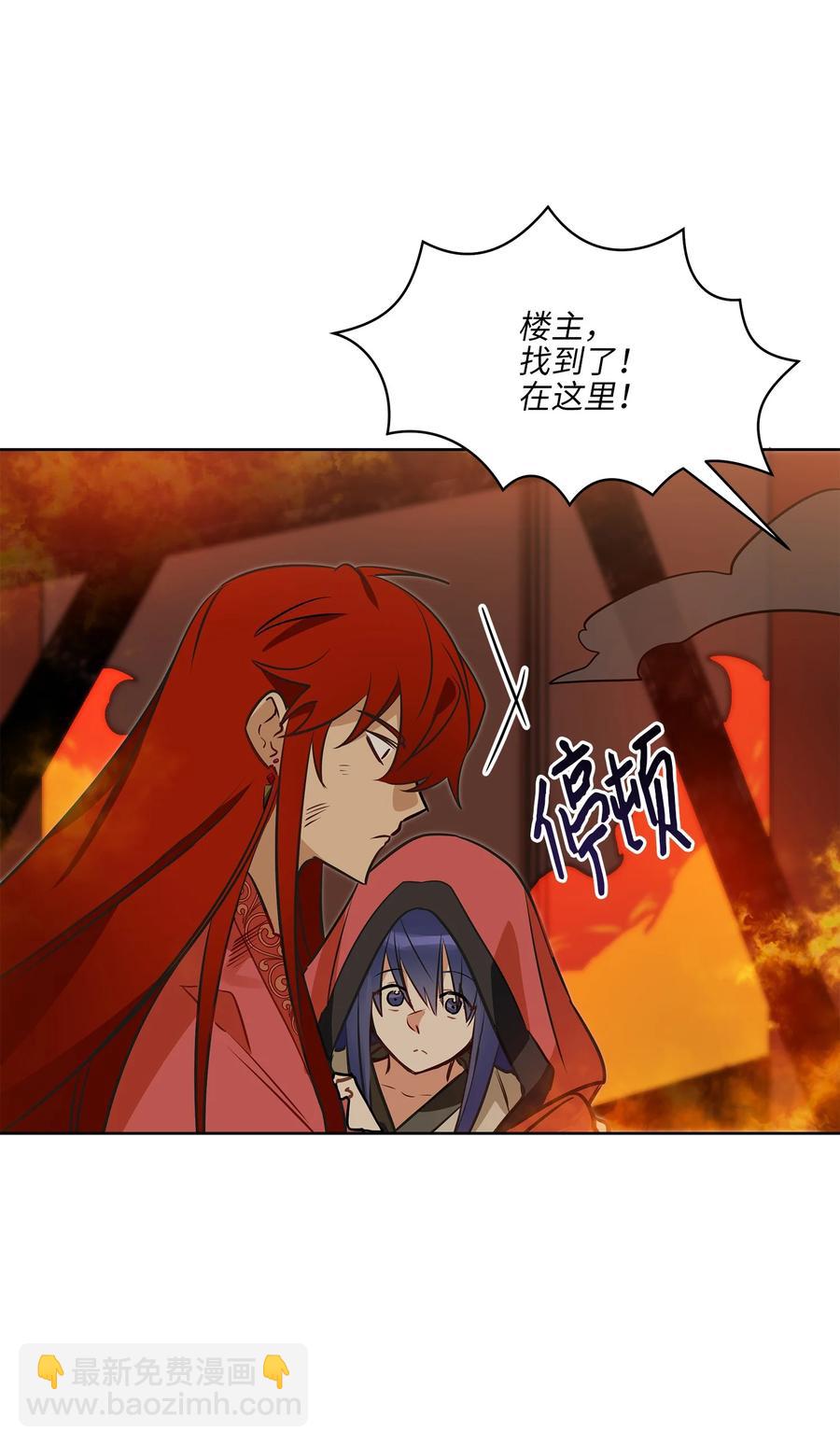 《野兽太子太会撩》75 火海逃生 第38页