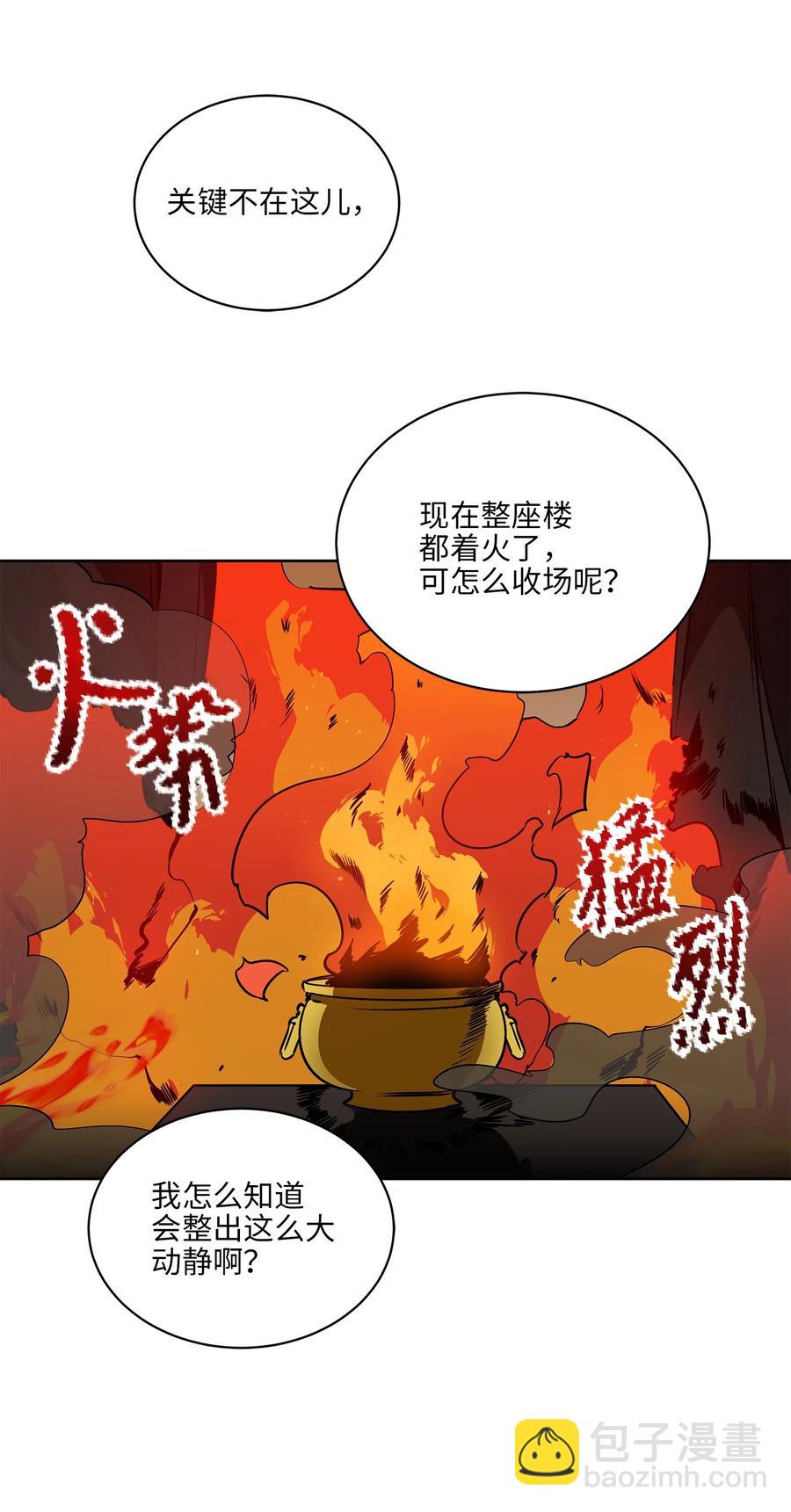 《野兽太子太会撩》75 火海逃生 第3页