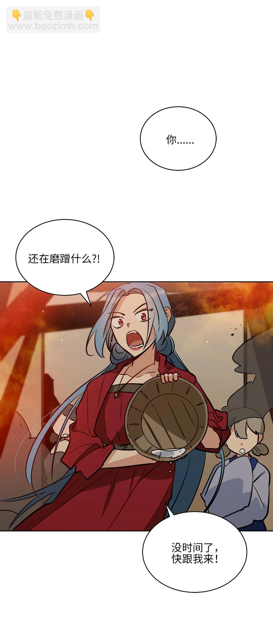 《野兽太子太会撩》75 火海逃生 第41页
