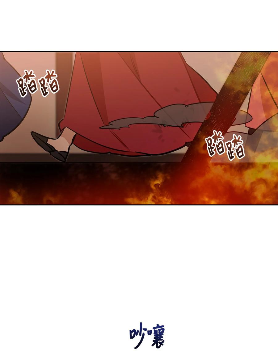 《野兽太子太会撩》75 火海逃生 第42页