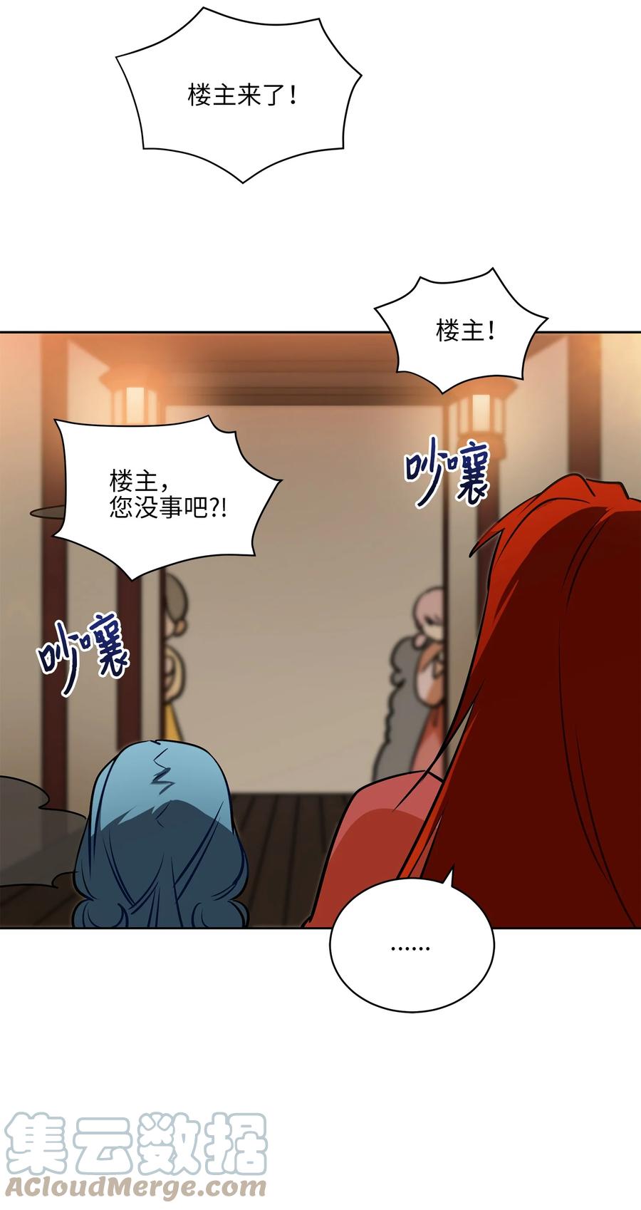《野兽太子太会撩》75 火海逃生 第43页