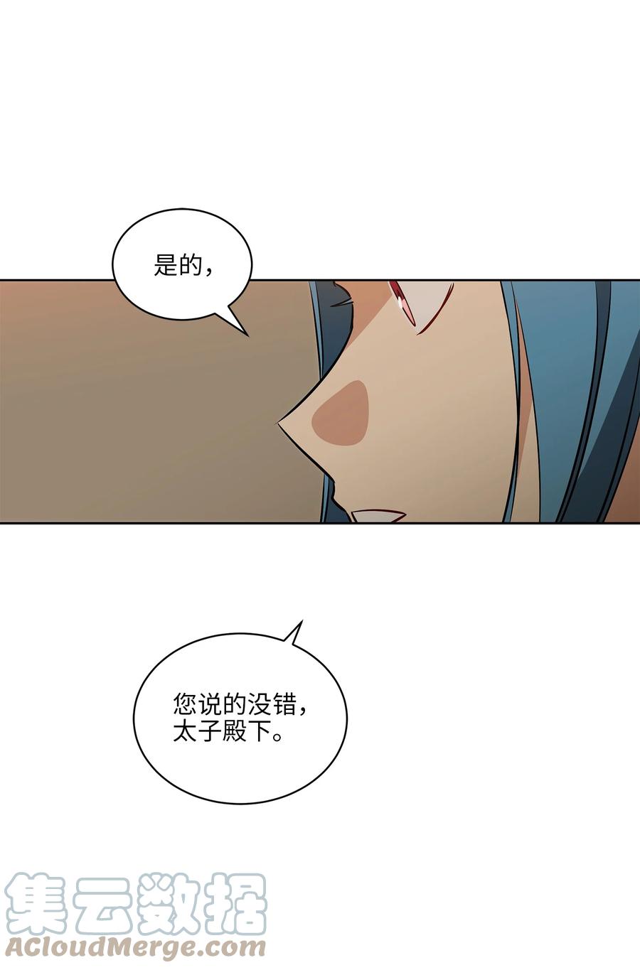 《野兽太子太会撩》75 火海逃生 第46页
