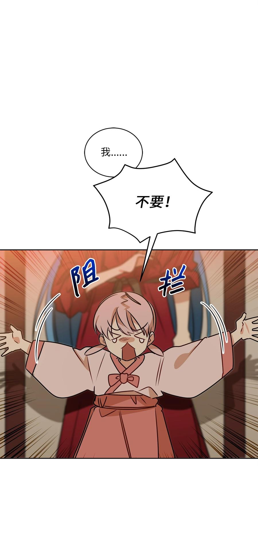 《野兽太子太会撩》75 火海逃生 第50页