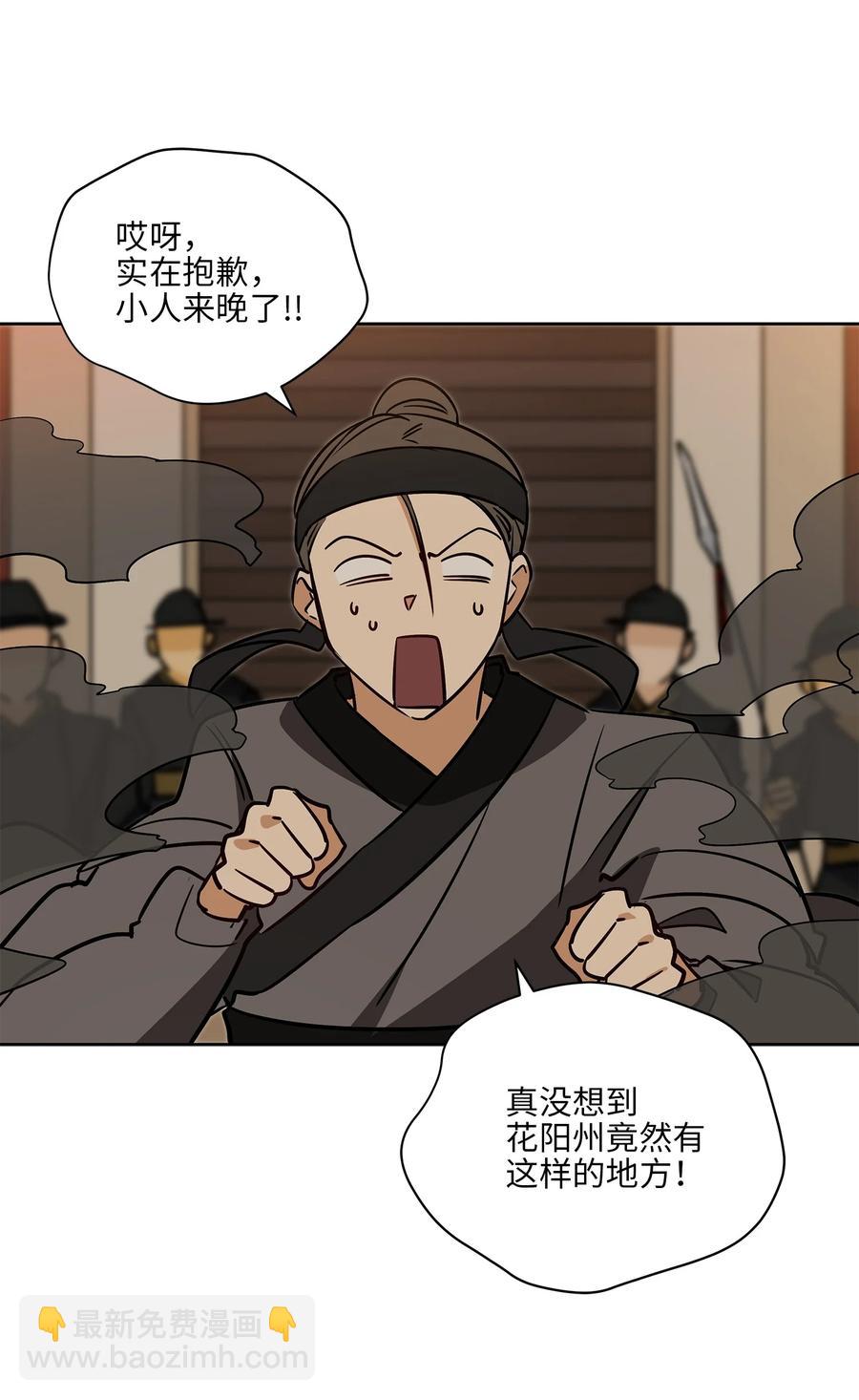 《野兽太子太会撩》75 火海逃生 第6页