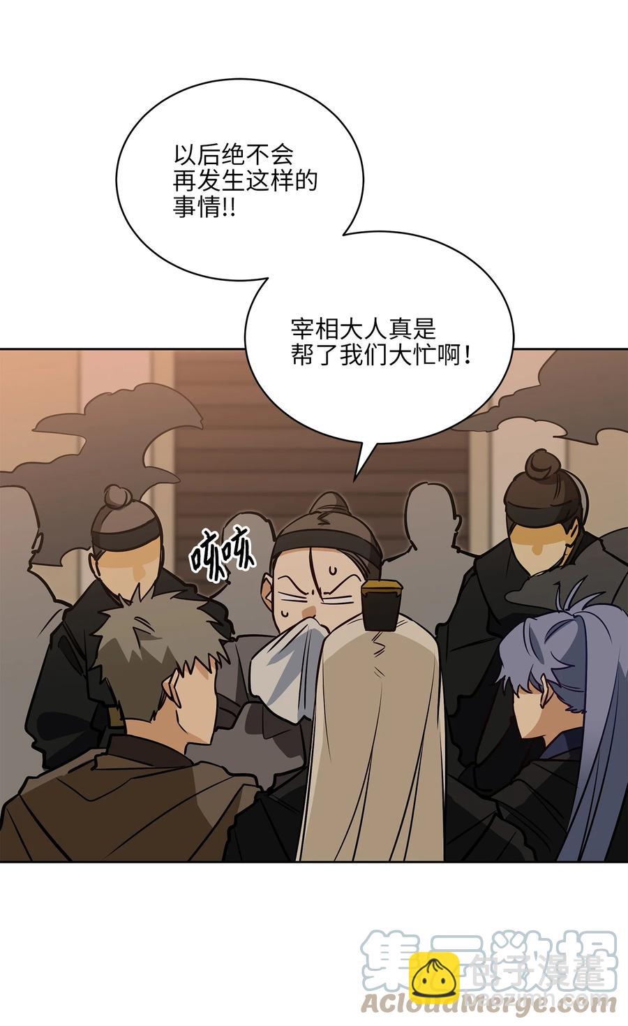 《野兽太子太会撩》75 火海逃生 第7页
