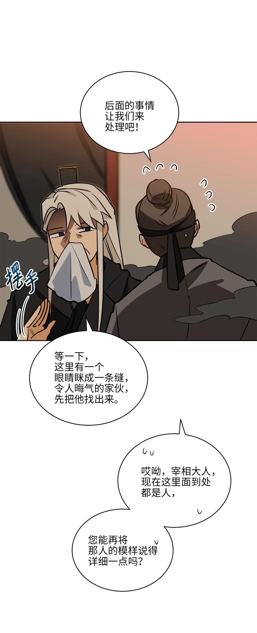 《野兽太子太会撩》75 火海逃生 第8页