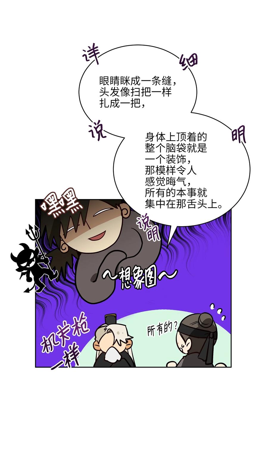 《野兽太子太会撩》75 火海逃生 第9页