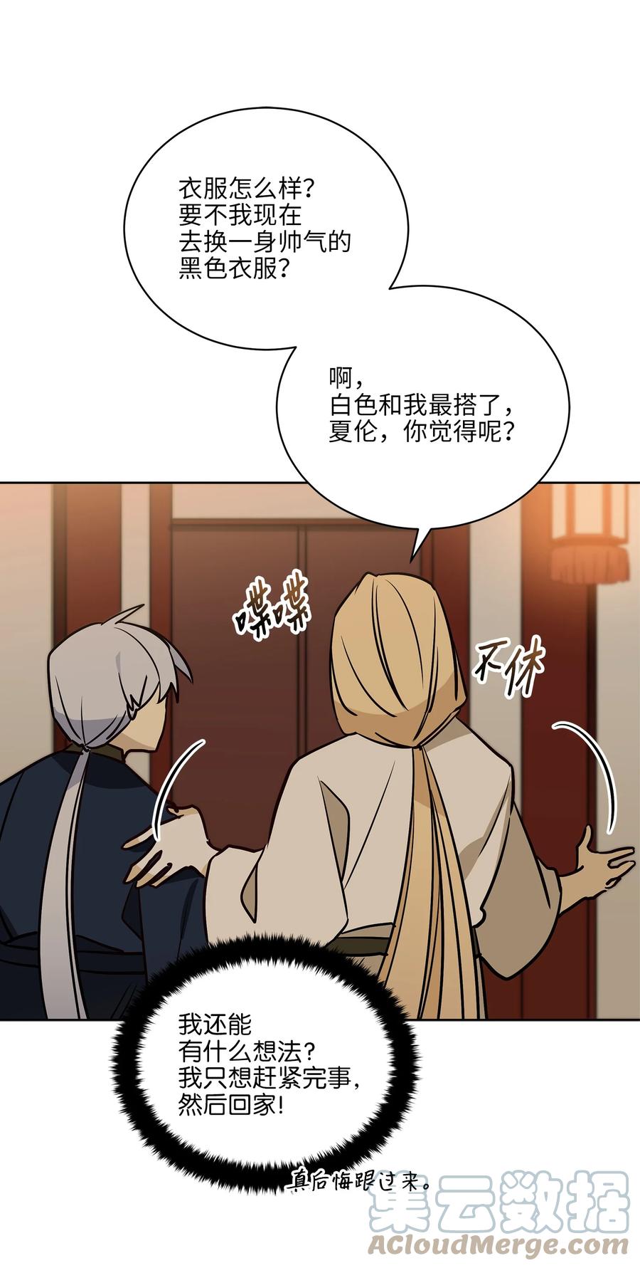 《野兽太子太会撩》73 花莲挟持多言 第10页