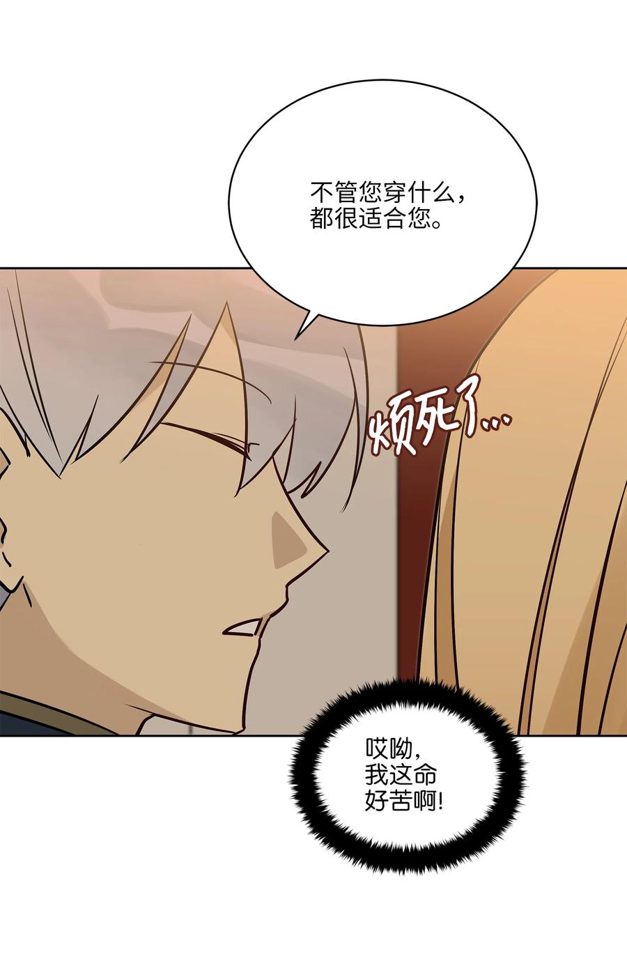 《野兽太子太会撩》73 花莲挟持多言 第12页