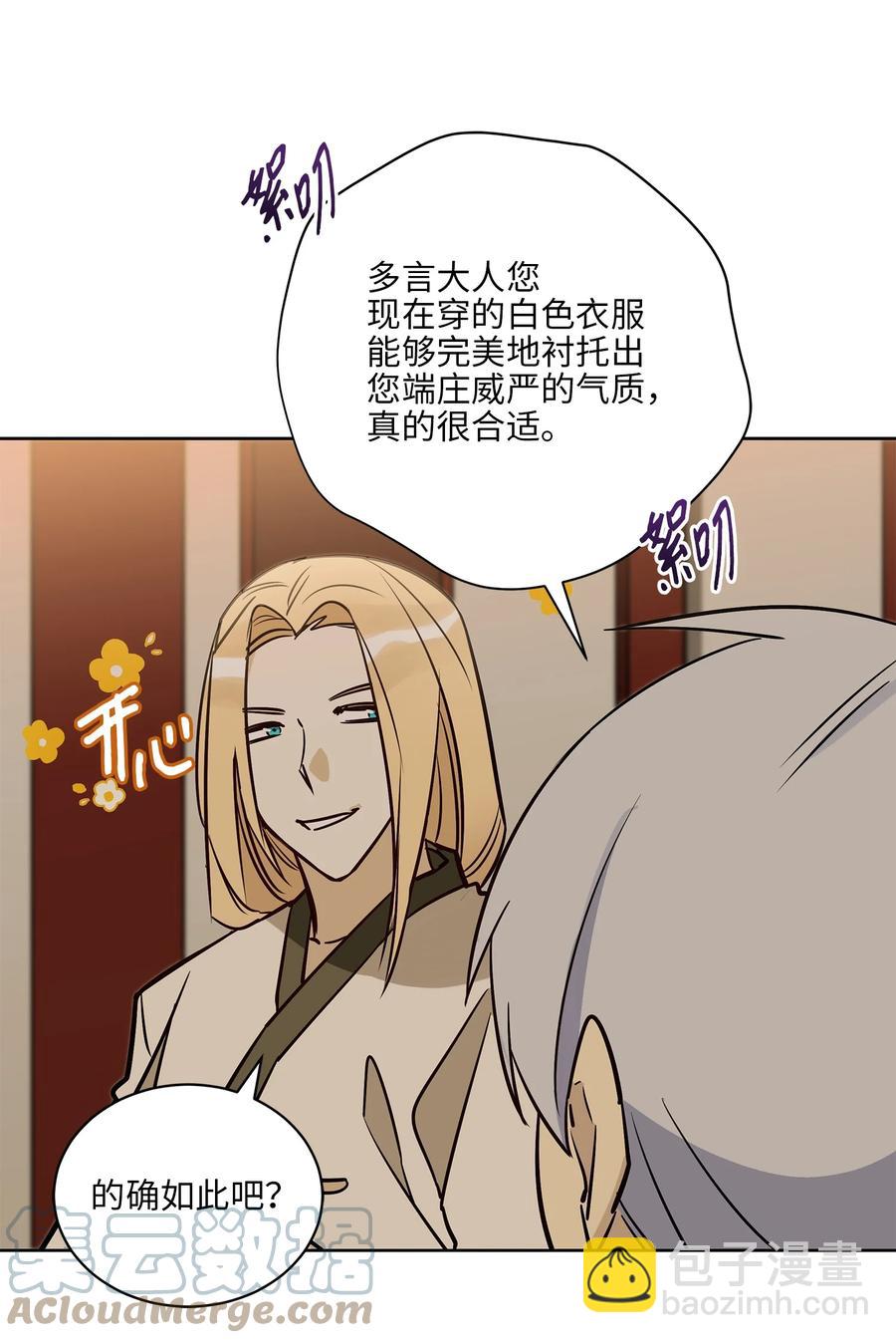 《野兽太子太会撩》73 花莲挟持多言 第13页