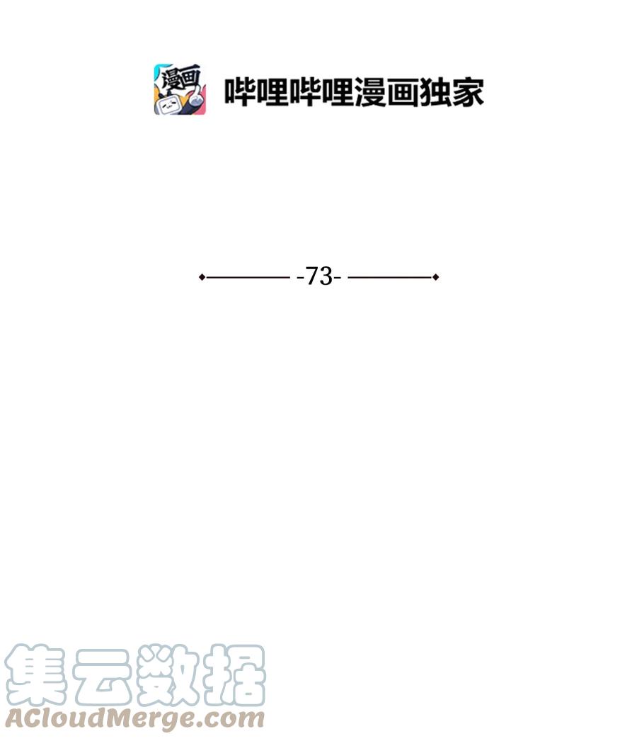 《野兽太子太会撩》73 花莲挟持多言 第16页