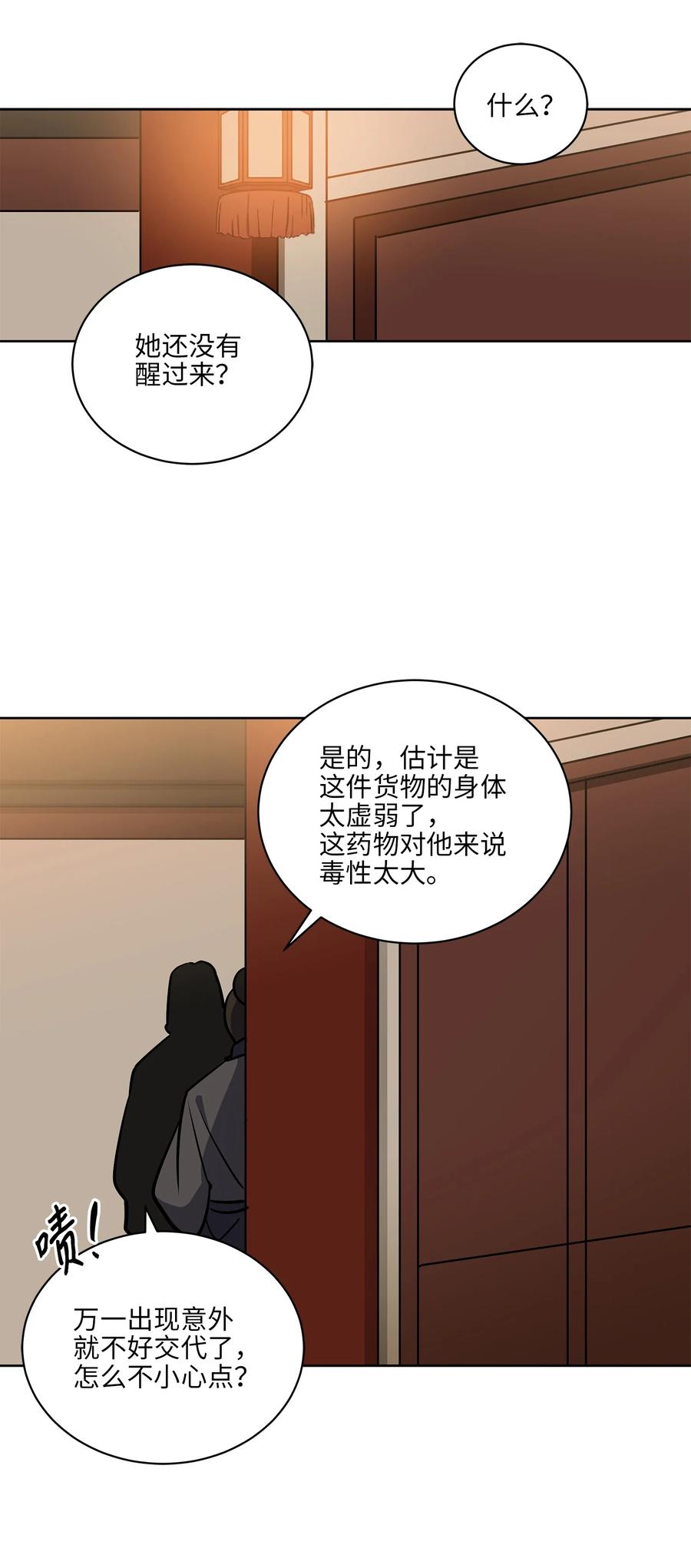 《野兽太子太会撩》73 花莲挟持多言 第17页