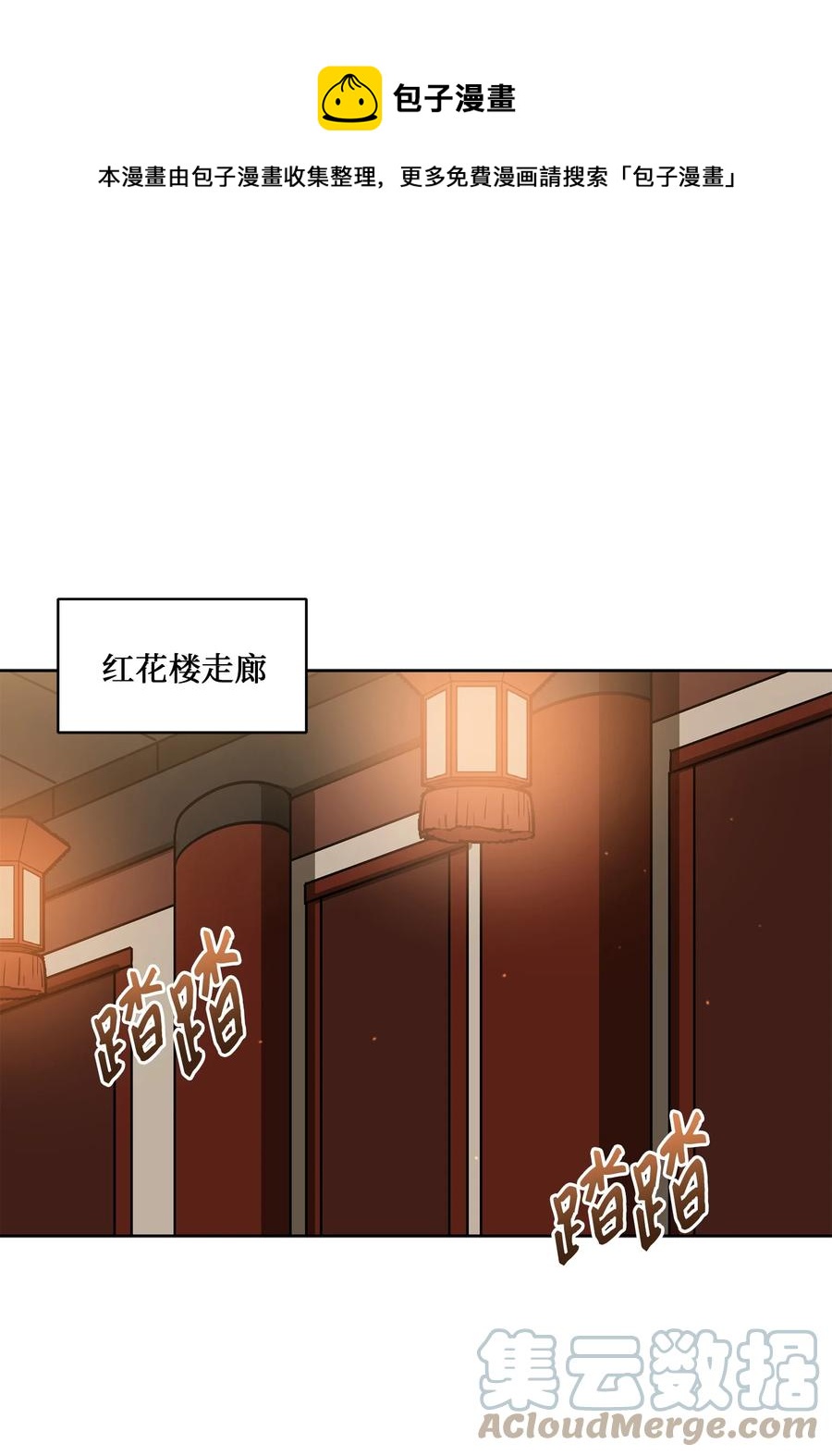 《野兽太子太会撩》73 花莲挟持多言 第1页