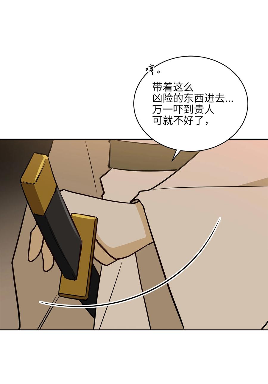 《野兽太子太会撩》73 花莲挟持多言 第21页
