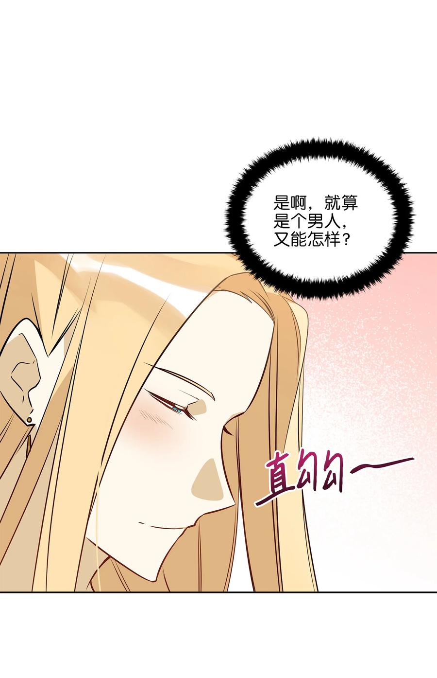 《野兽太子太会撩》73 花莲挟持多言 第30页