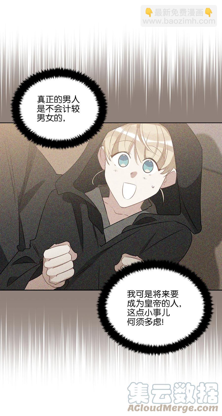 《野兽太子太会撩》73 花莲挟持多言 第31页