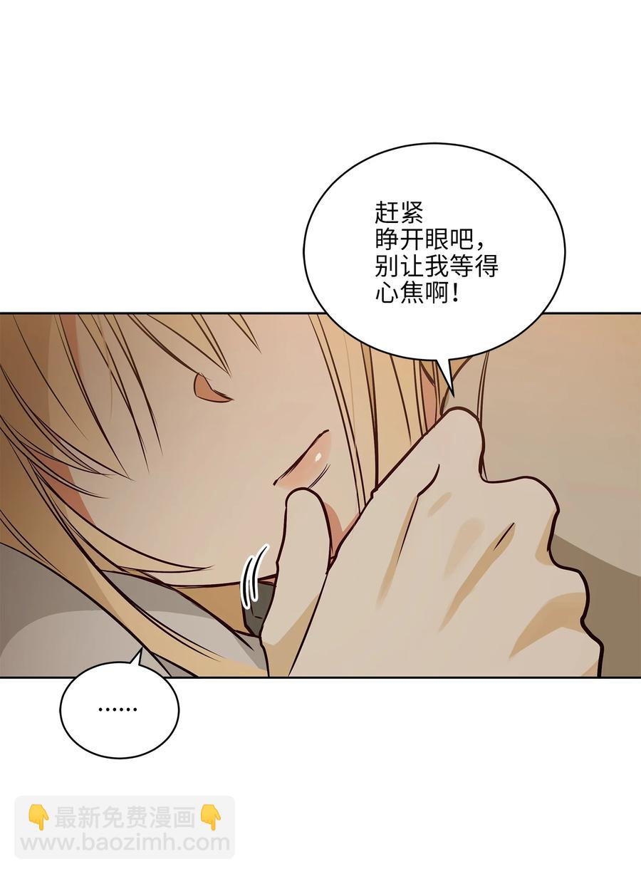 《野兽太子太会撩》73 花莲挟持多言 第32页