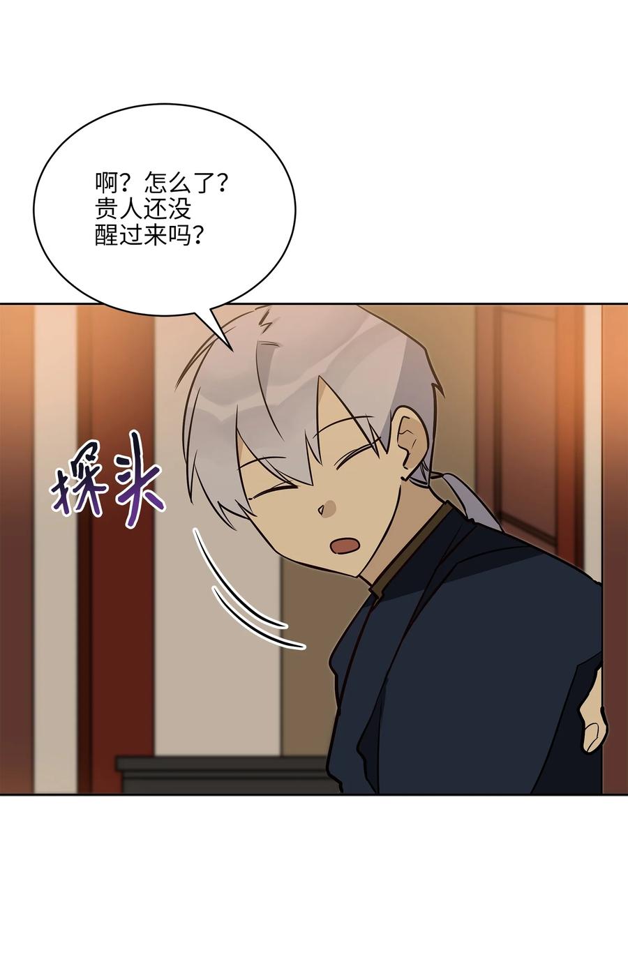《野兽太子太会撩》73 花莲挟持多言 第38页