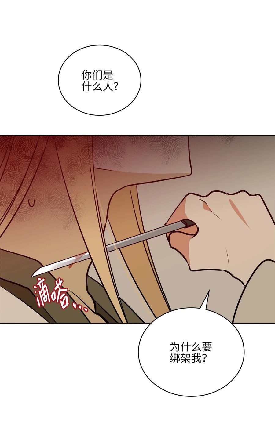 《野兽太子太会撩》73 花莲挟持多言 第42页