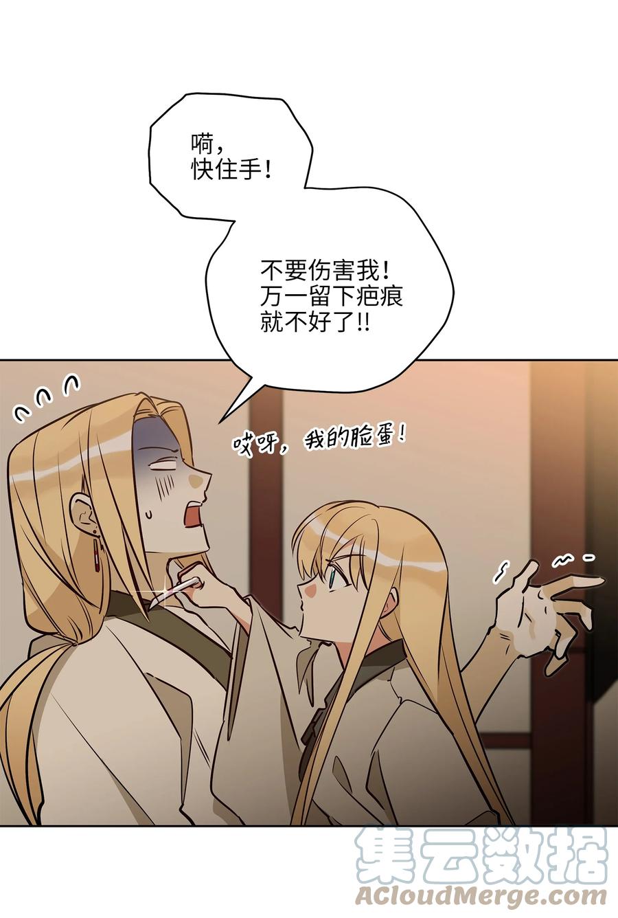 《野兽太子太会撩》73 花莲挟持多言 第43页