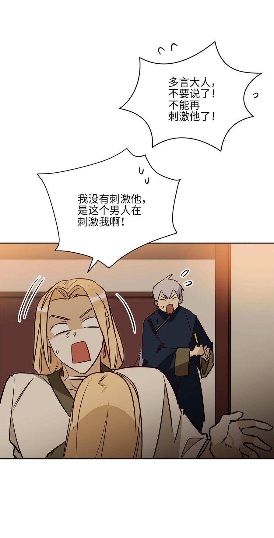 《野兽太子太会撩》73 花莲挟持多言 第44页