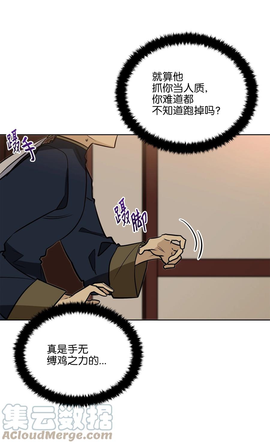 《野兽太子太会撩》73 花莲挟持多言 第46页