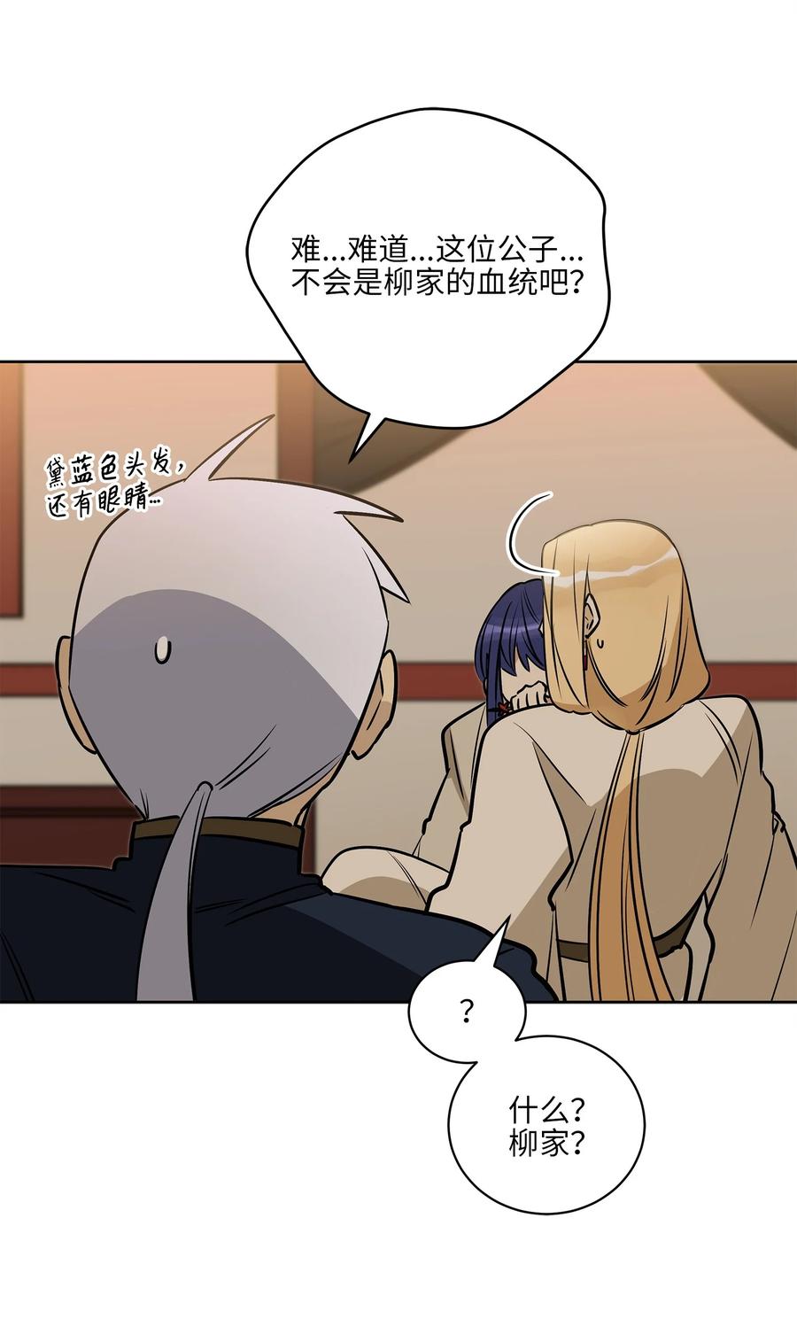 《野兽太子太会撩》73 花莲挟持多言 第50页