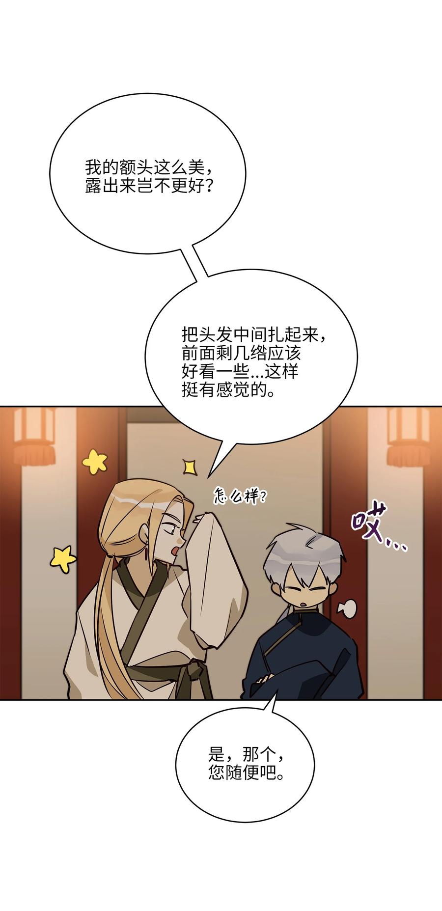 《野兽太子太会撩》73 花莲挟持多言 第5页