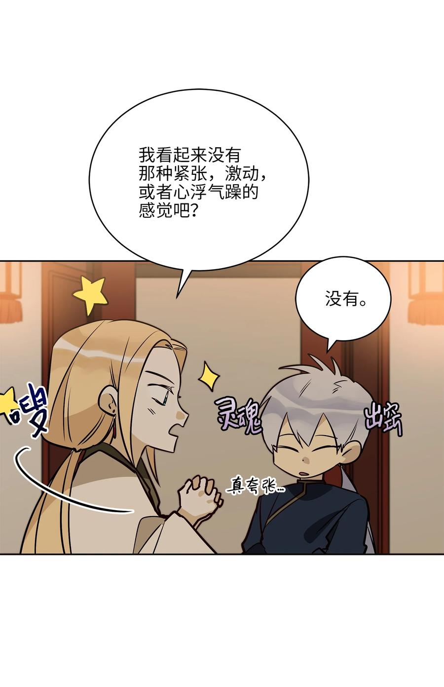 《野兽太子太会撩》73 花莲挟持多言 第6页