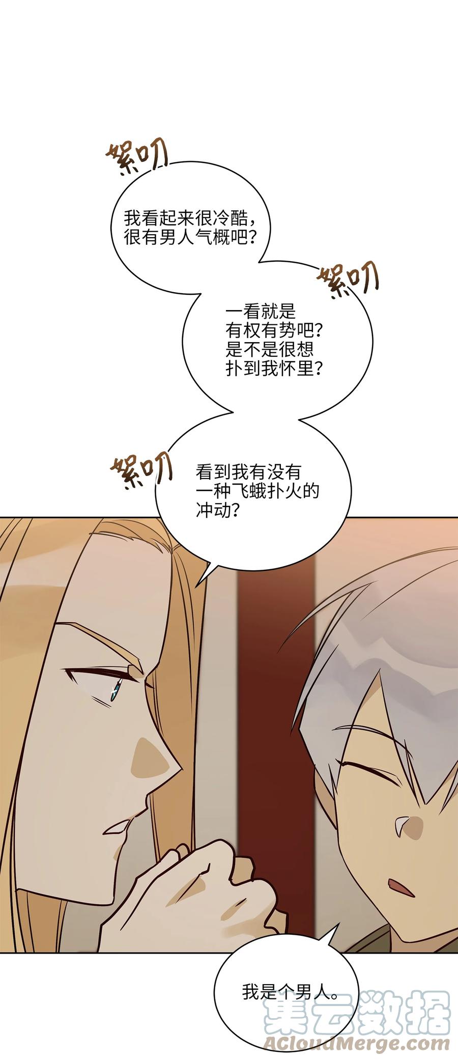 《野兽太子太会撩》73 花莲挟持多言 第7页