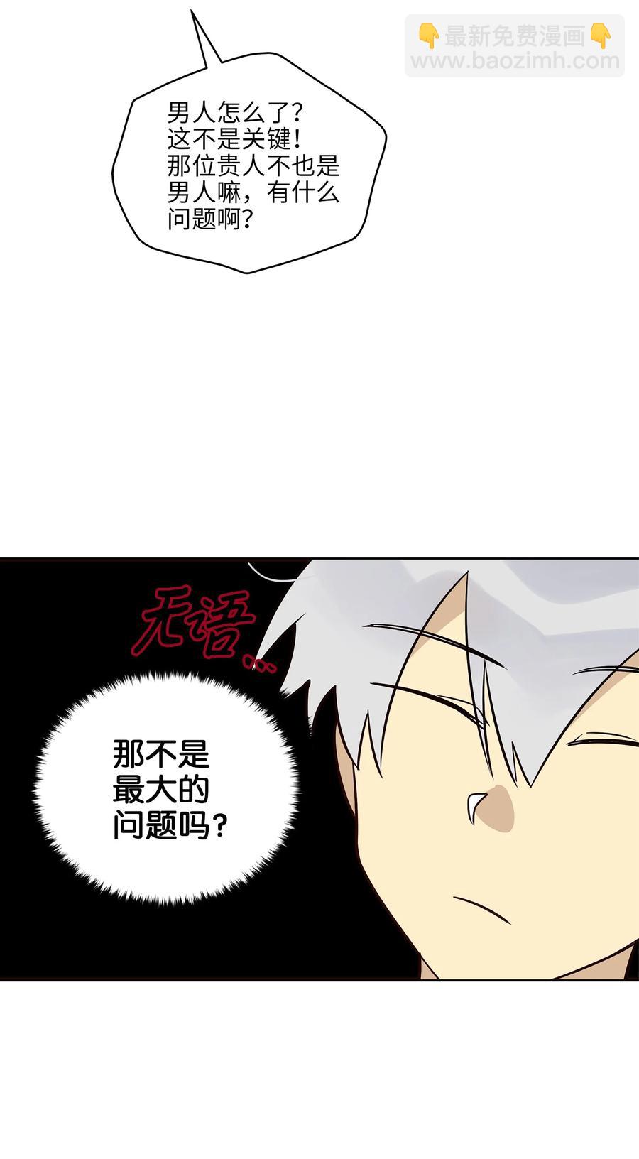 《野兽太子太会撩》73 花莲挟持多言 第8页