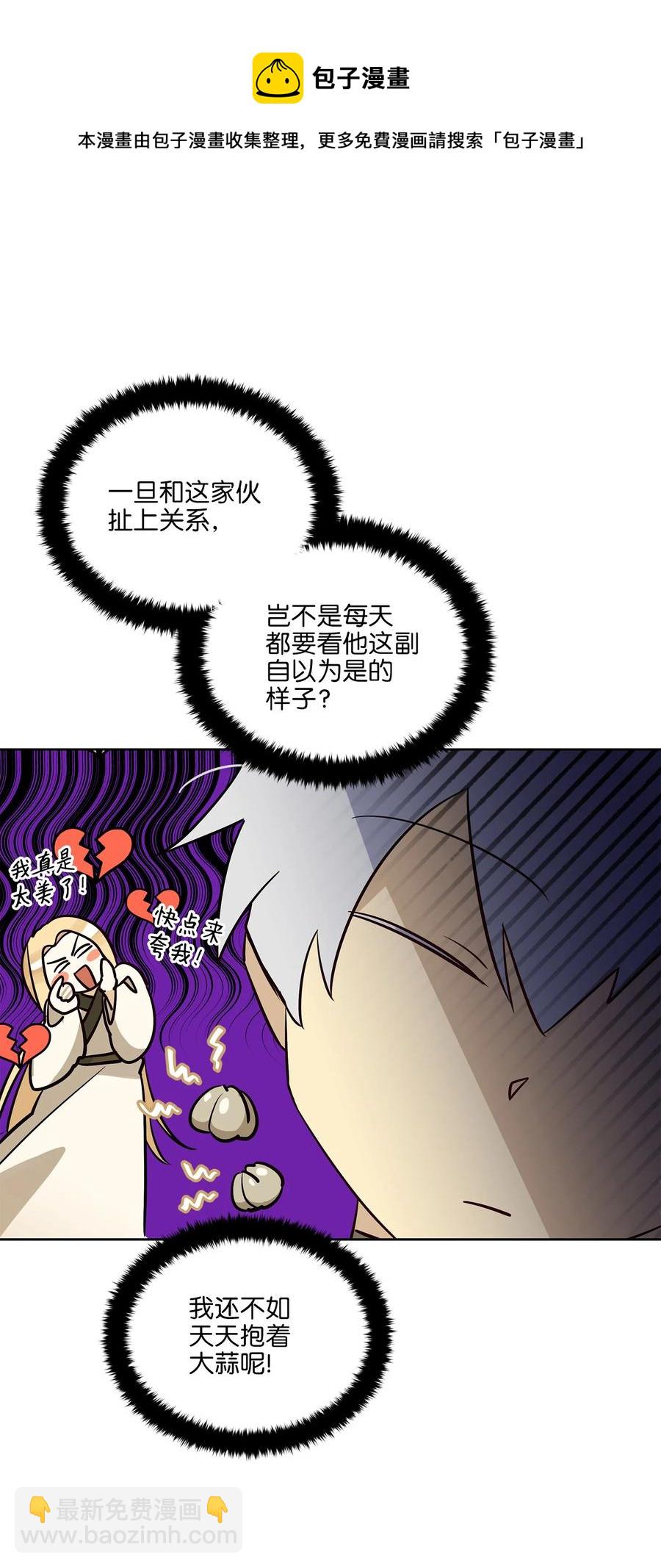 《野兽太子太会撩》73 花莲挟持多言 第9页