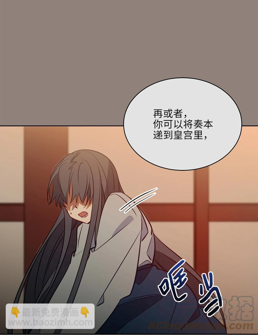 《野兽太子太会撩》76 月华自首 第10页