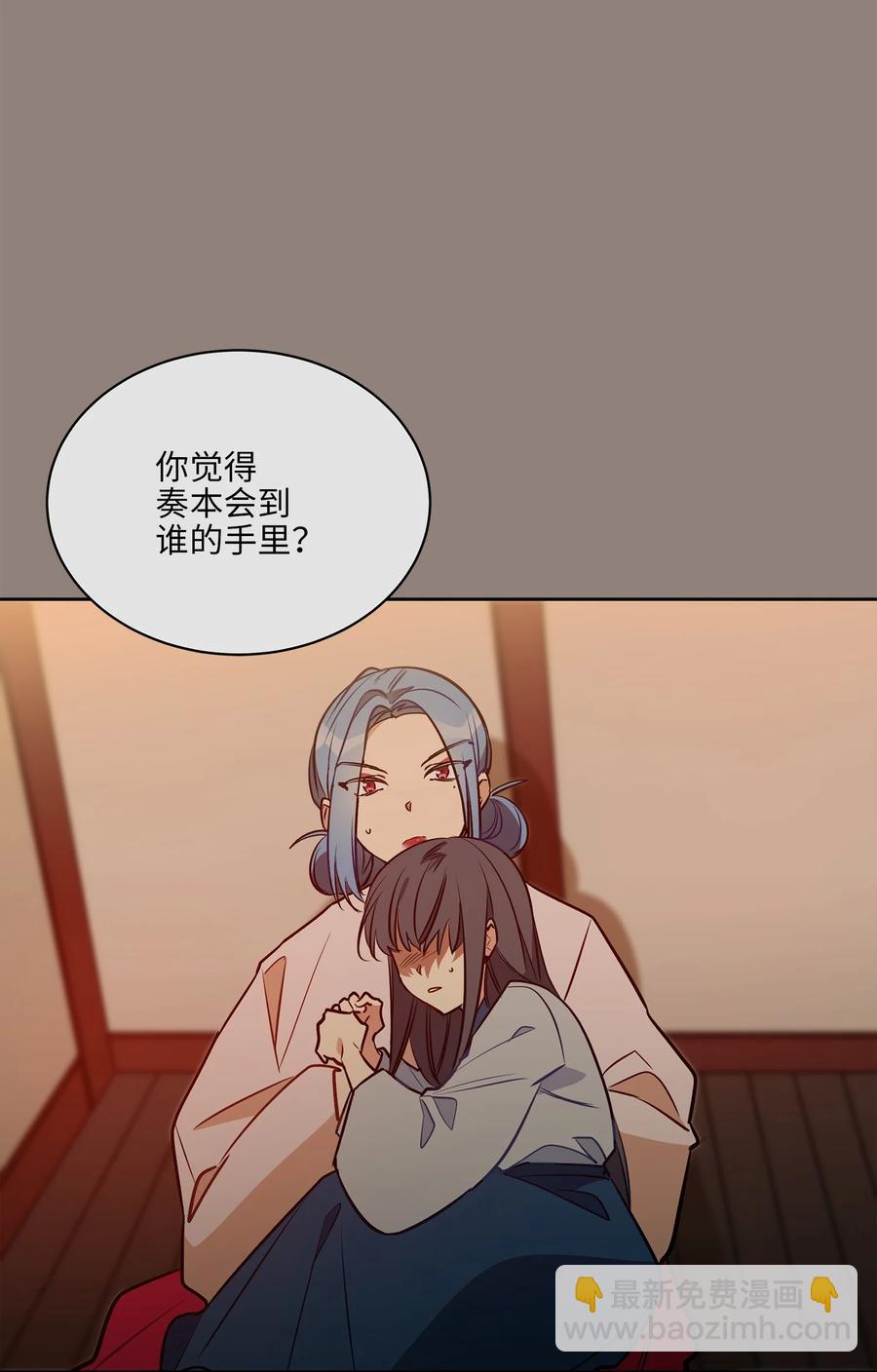 《野兽太子太会撩》76 月华自首 第11页
