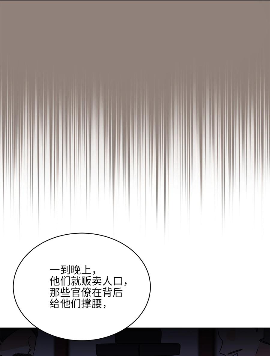 《野兽太子太会撩》76 月华自首 第12页
