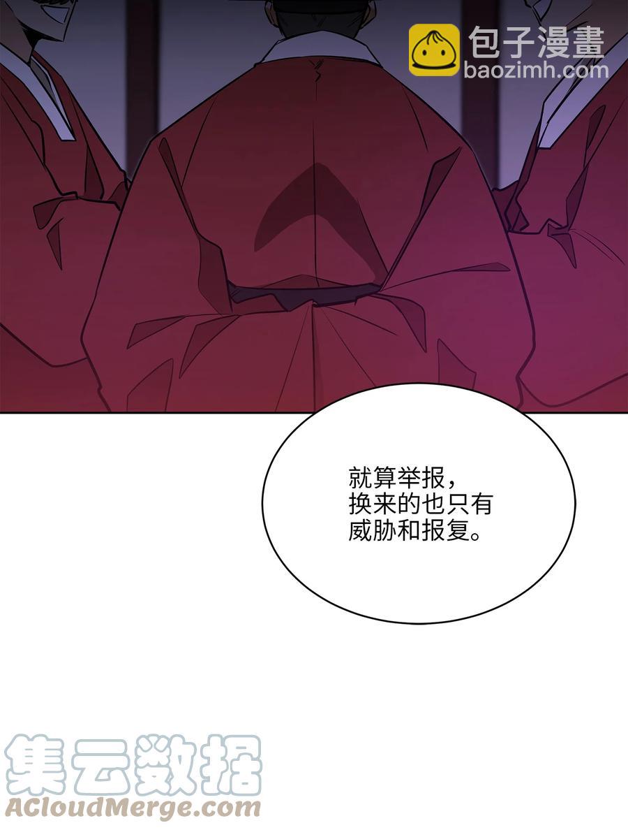 《野兽太子太会撩》76 月华自首 第13页