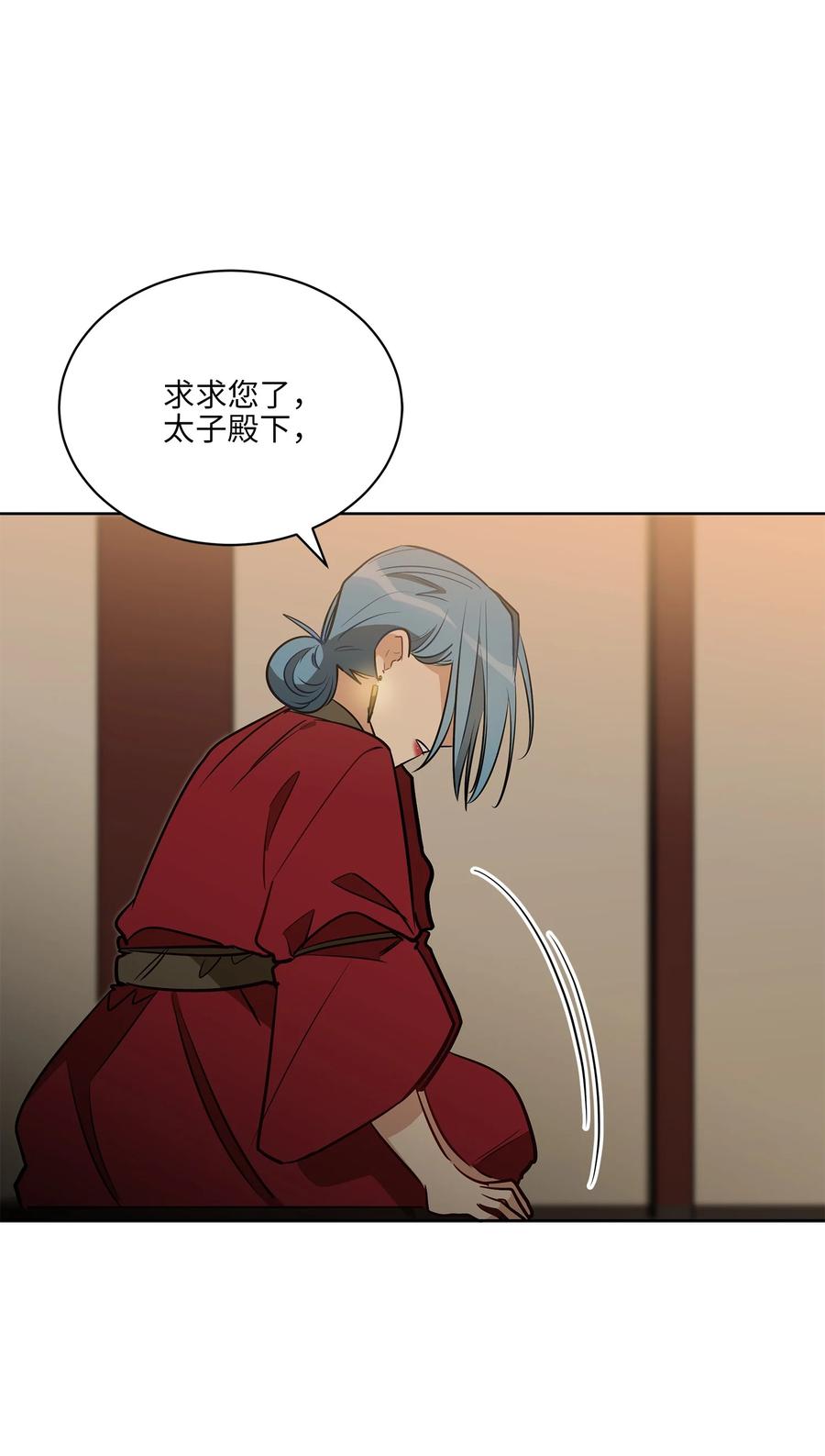 《野兽太子太会撩》76 月华自首 第14页
