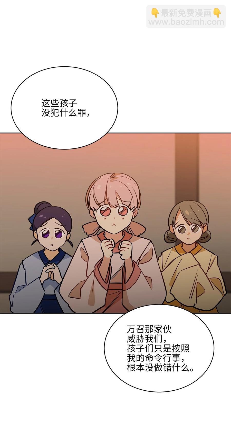 《野兽太子太会撩》76 月华自首 第15页