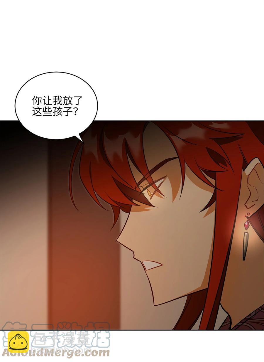 《野兽太子太会撩》76 月华自首 第16页