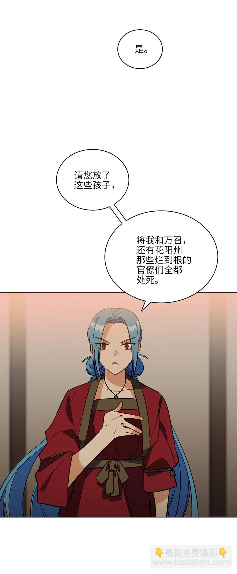 《野兽太子太会撩》76 月华自首 第17页