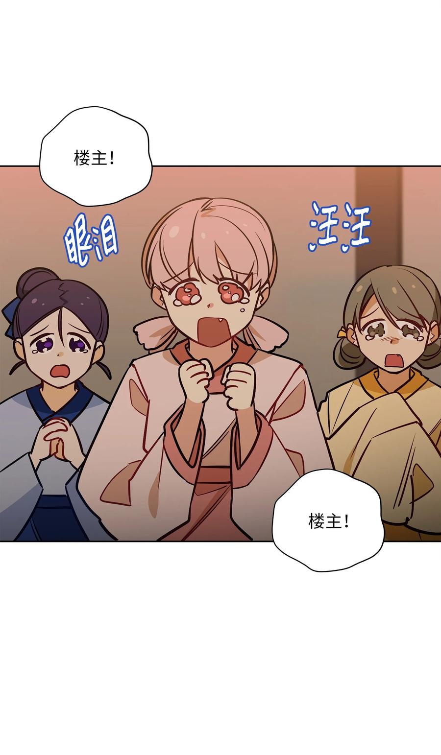 《野兽太子太会撩》76 月华自首 第18页