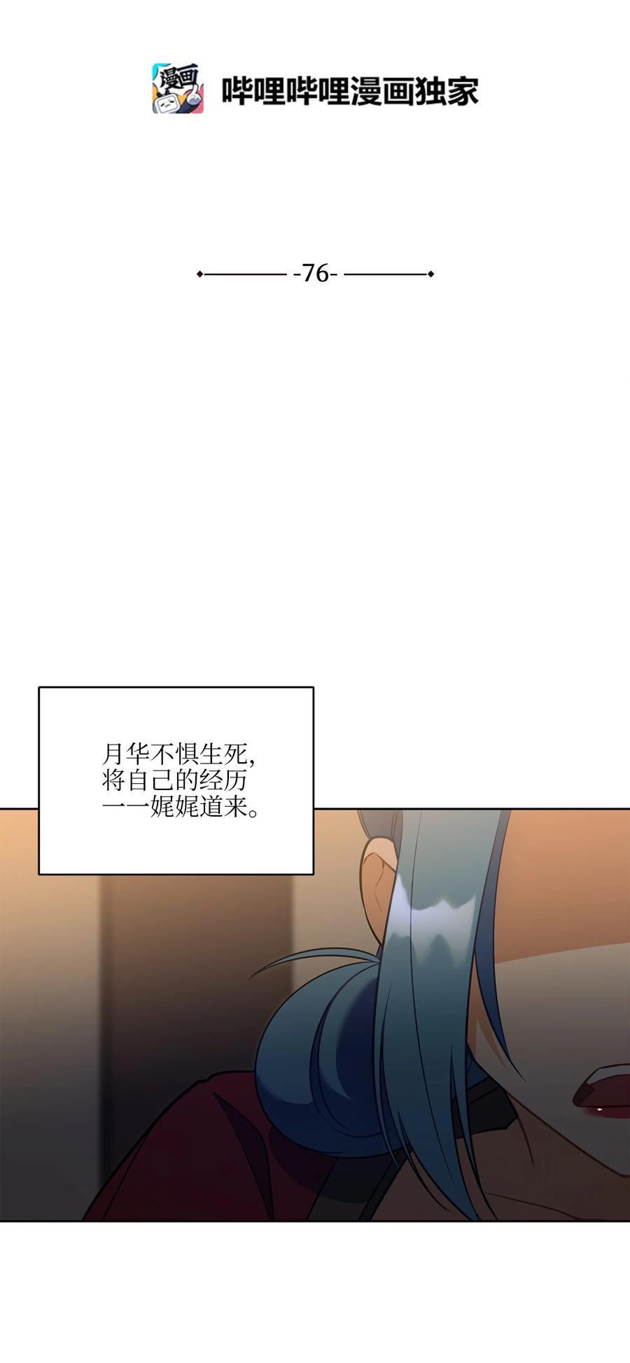 《野兽太子太会撩》76 月华自首 第20页