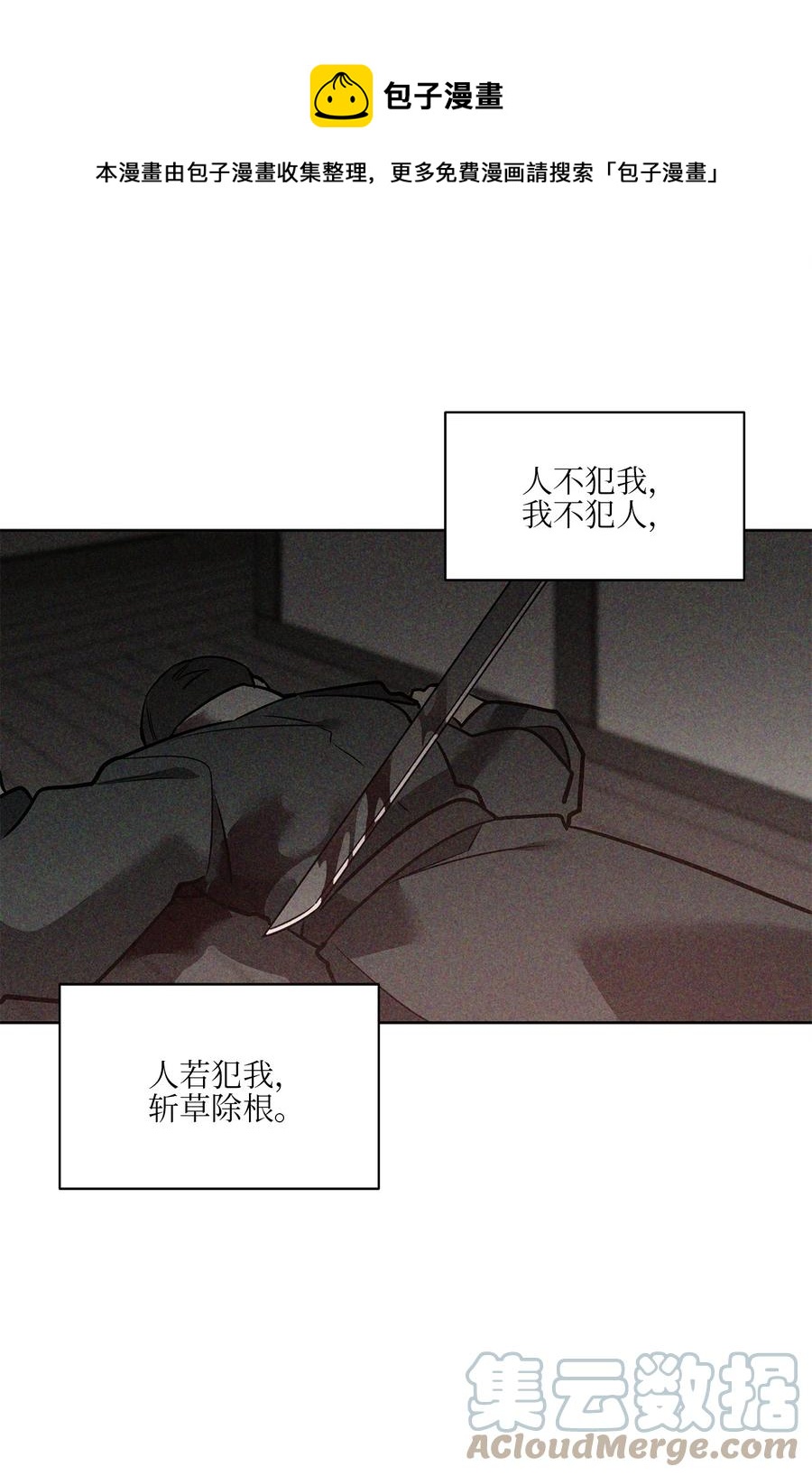 《野兽太子太会撩》76 月华自首 第22页