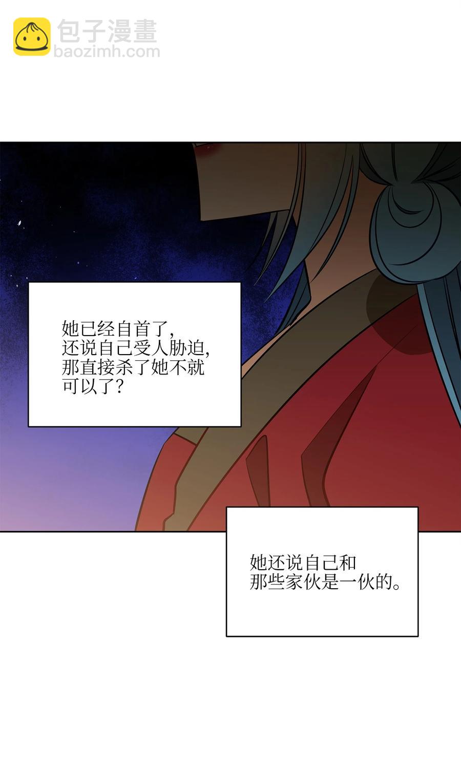 《野兽太子太会撩》76 月华自首 第23页