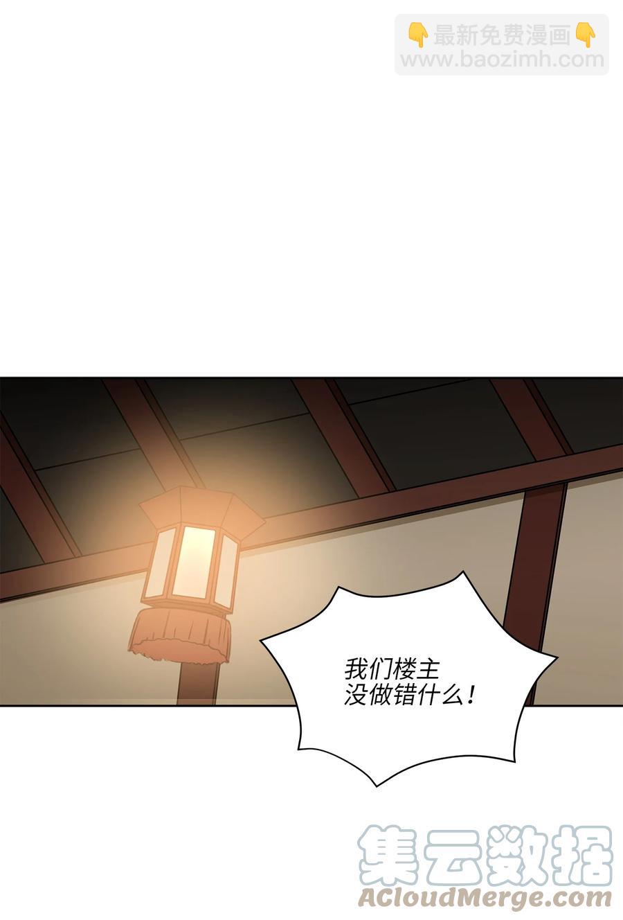 《野兽太子太会撩》76 月华自首 第25页