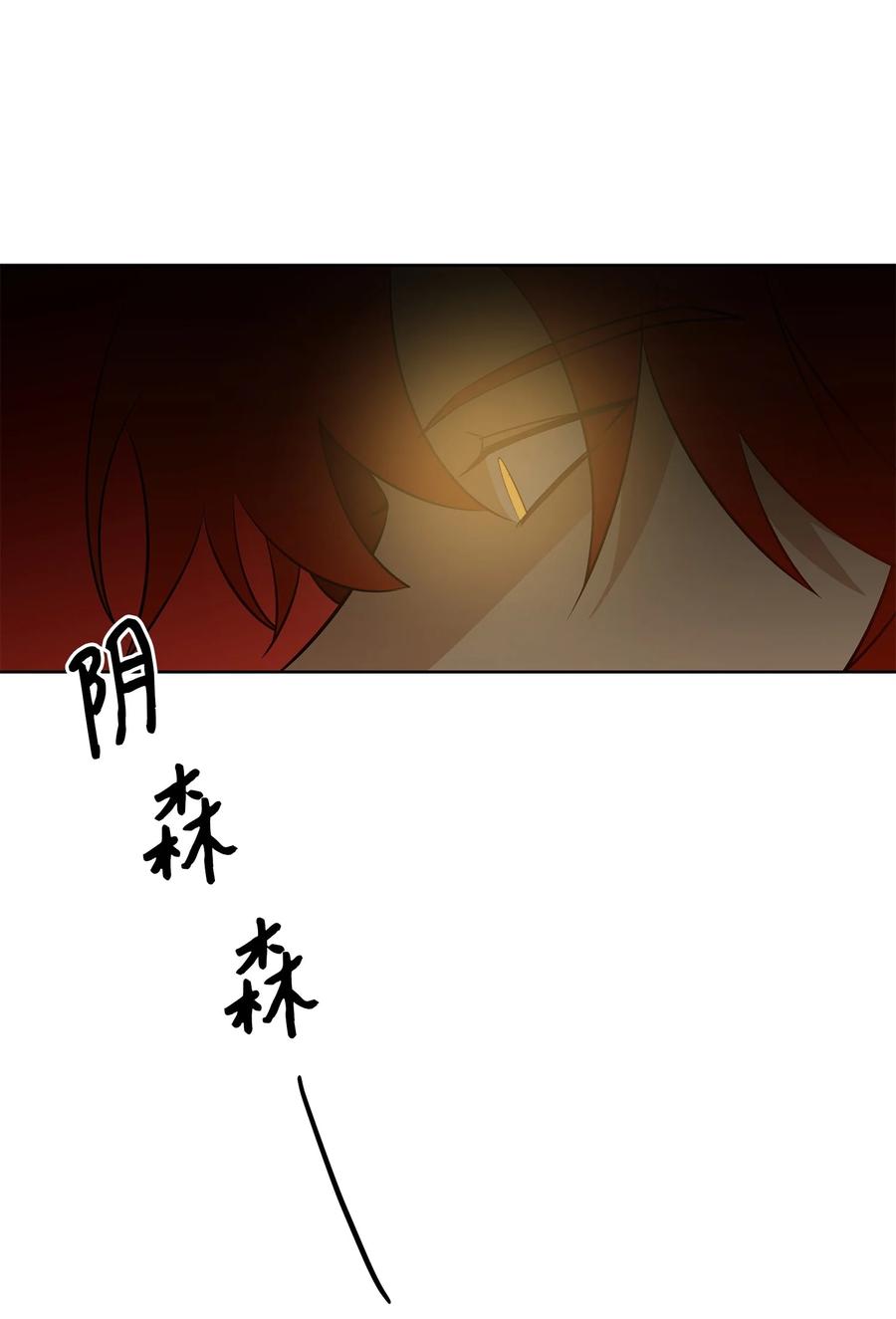 《野兽太子太会撩》76 月华自首 第27页