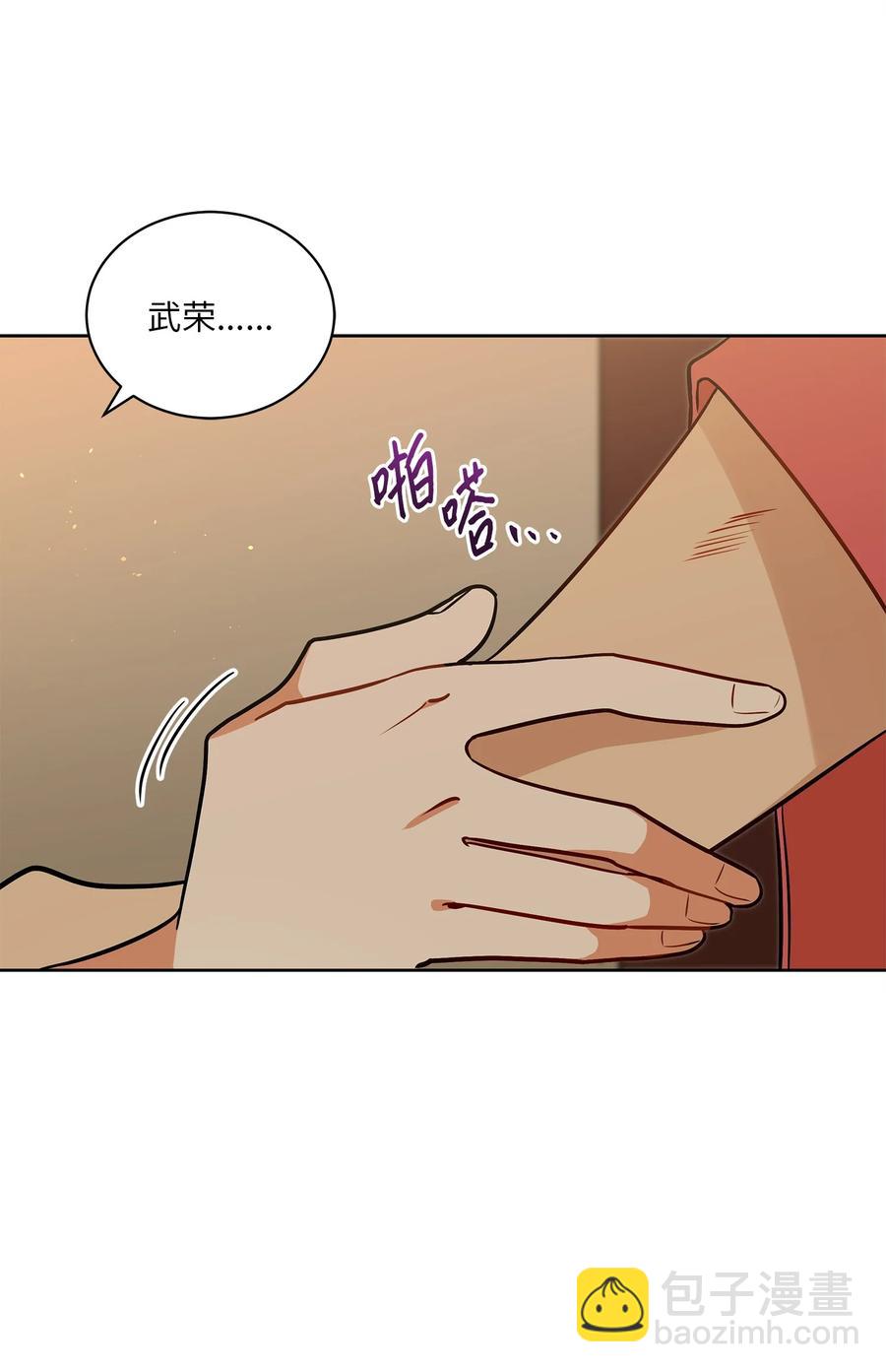 《野兽太子太会撩》76 月华自首 第29页