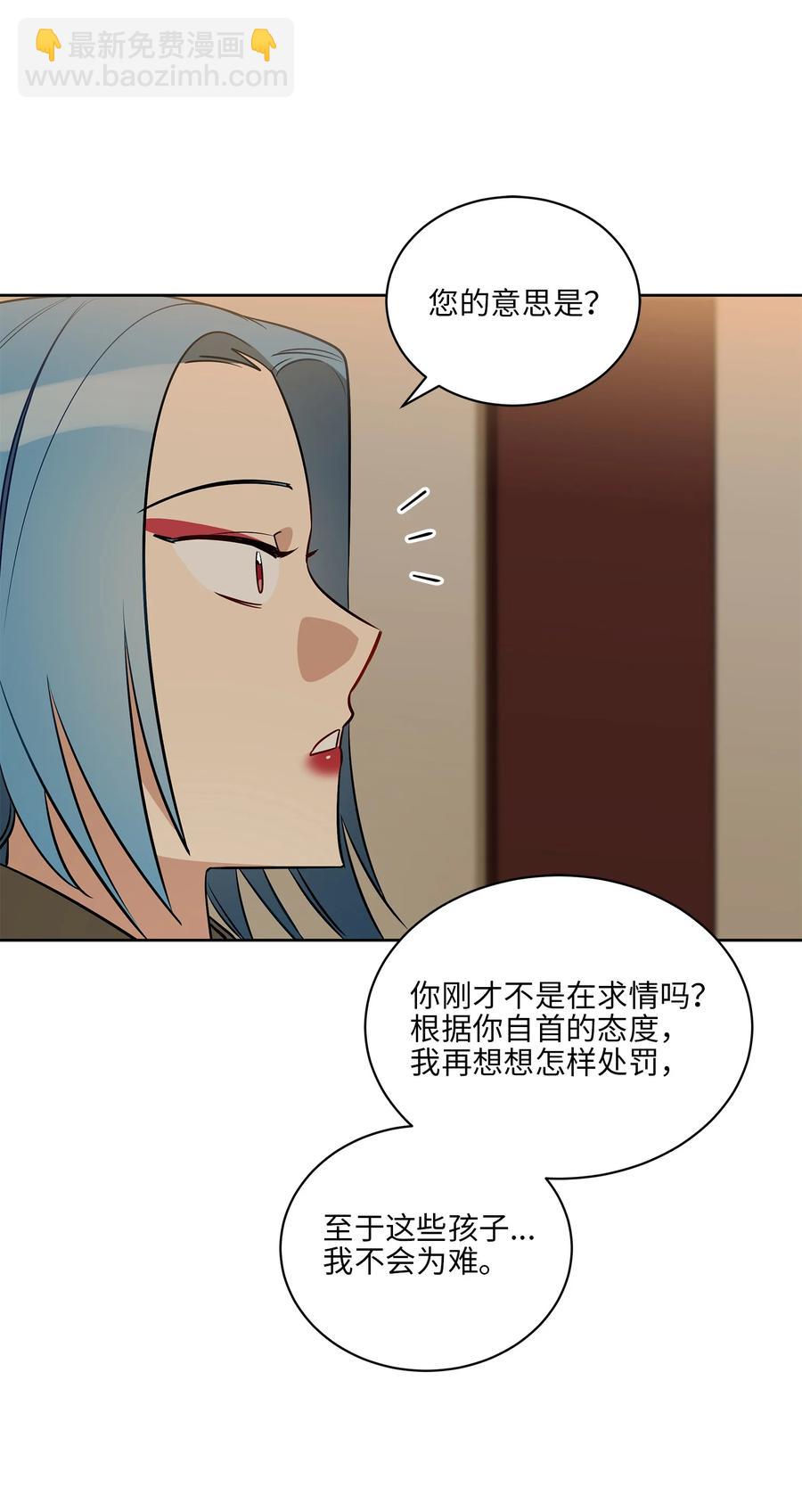《野兽太子太会撩》76 月华自首 第35页